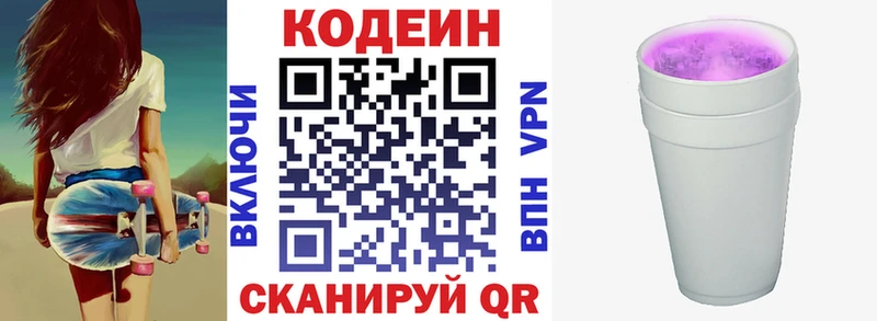 Кодеиновый сироп Lean Purple Drank  Кострома 